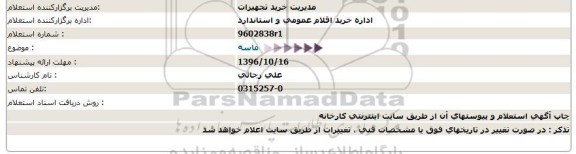استعلام , استعلام ماسه