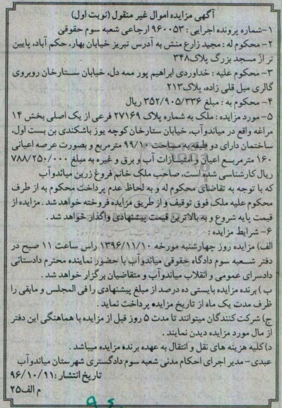 مزایده,مزایده ملک به شماره پلاک 27169 فرعی بخش چهارده
