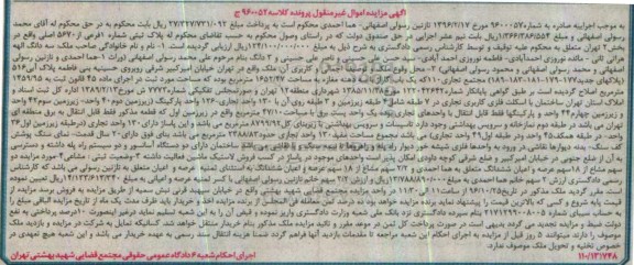 مزایده,مزایده پلاک ثبتی شماره 1 فرعی بخش دو تهران