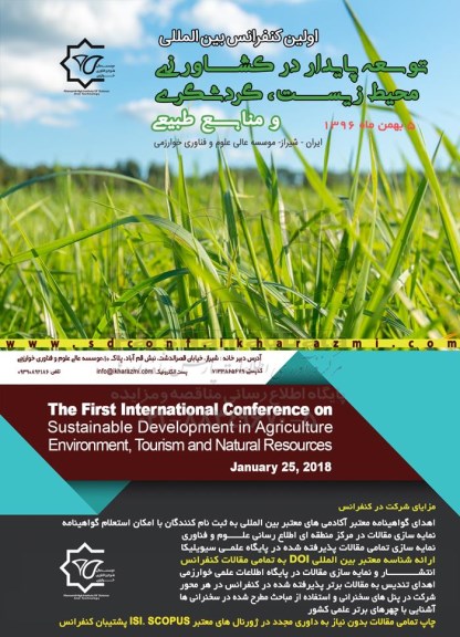 اولین کنفرانس بین المللی توسعه پایدار در کشاورزی 