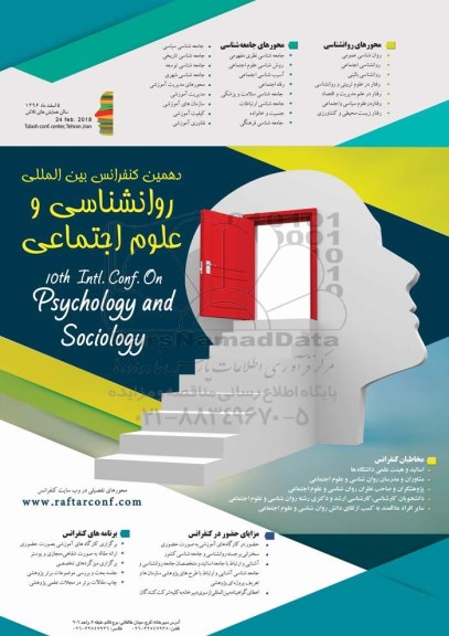 دهمین کنفرانس بین المللی روانشناسی و علوم اجتماعی