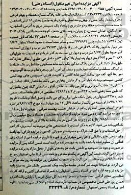 مزایده,مزایده ششدانگ یکبابخانه بخش 18 اصفهان