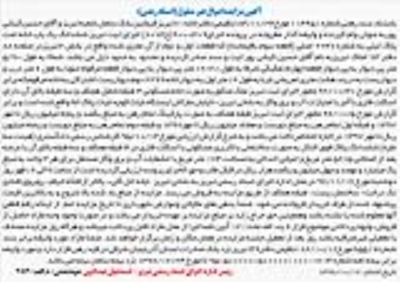 مزایده,مزایده ششدانگ یکباب خانه بخش دو تبریز