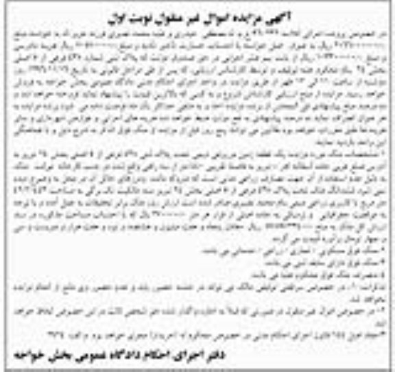 مزایده,مزایده یک قطعه زمین مزروعی دیمی بخش 24 تبریز