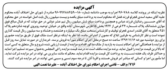 مزایده,مزایده ششدانگ پلاک شماره 34 فرعی بخش 15 فارس 