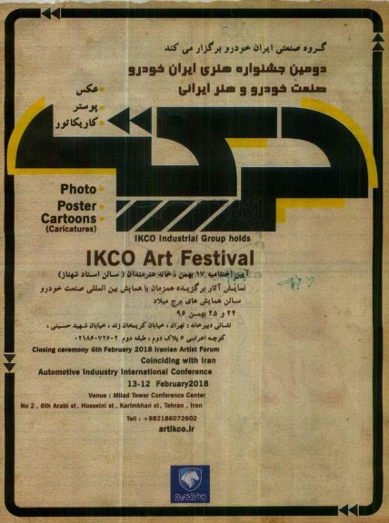 دومین جشنواره هنری ایران خودرو صنعت خودرو هنر ایرانی 96.10.23