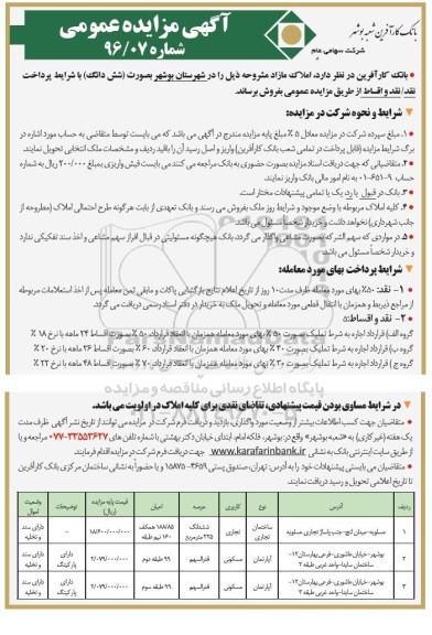 مزایده,مزایده املاک مازاد کاربری تجاری مسکونی شهرستان بوشهر 