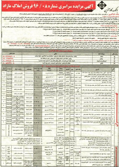 مزایده,مزایده فروش املاک مازاد در تهران و شهرستان ها