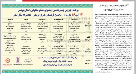 چهاردهمین جشنواره تئاتر معلولین استان بوشهر