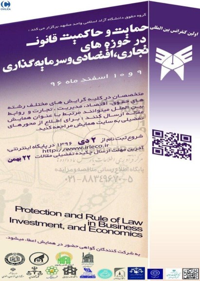 کنفرانس حمایت و حاکمیت قانون