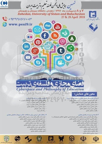 نهمین همایش ملی انجمن فلسفه تعلیم و تربیت ایران