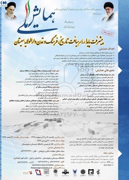همایش ملی پیشرفت پایدار