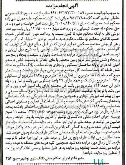 مزایده,مزایده ملک مساحت یک هزار و سیصد و پنجاه و پنج متر و پنجاه و شش سانتی متر