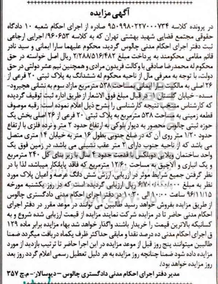 مزایده,مزایده قطعه زمینی مساحت 538 متر
