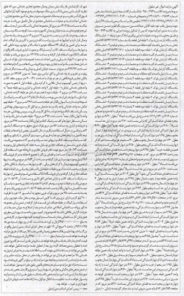 مزایده,مزایده املاک شامل آپارتمان اموال غیرمنقول