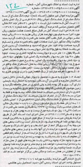 مزایده,مزایده نیم دانگ مشاع از سه دانگ مشاع از پلاک 426 فرعی