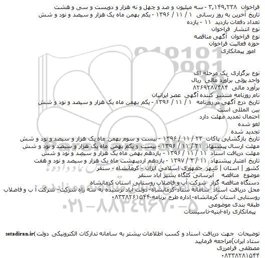 فراخوان مناقصه ,فراخوان مناقصه آبرسانی