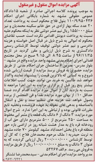 مزایده,مزایده سه دانگ از ششدانگ باغ مثمر آبی