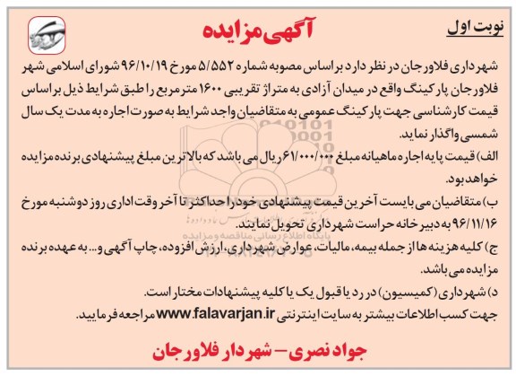 آگهی مزایده، مزایده اجاره پارکینگ