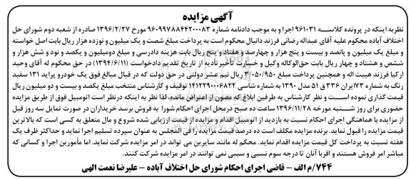 آگهی مزایده , مزایده فروش خودرو پراید 131 مدل 1390