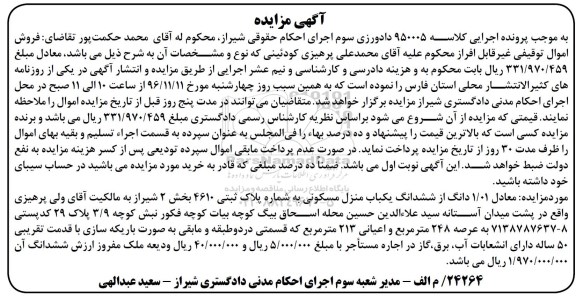 مزایده ,مزایده 1.01 دانگ از ششدانگ منزل مسکونی بخش دو