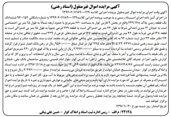 مزایده ,مزایده ششدانگ زمین مساحت 660 متر