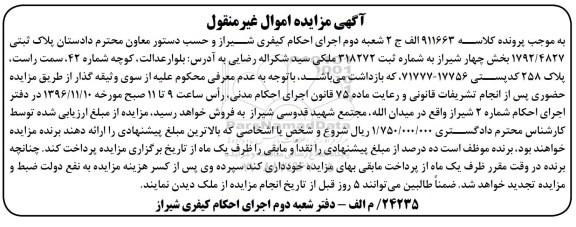 مزایده,مزایده پلاک ثبتی 1792/4827 بخش 4 شیراز 