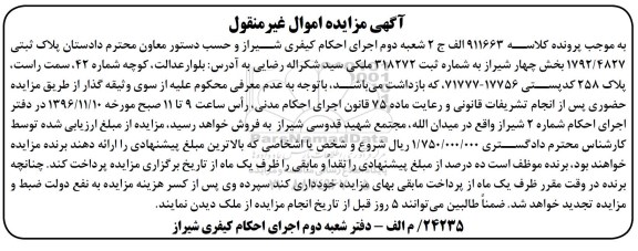 مزایده,مزایده پلاک ثبتی 1792/4827 بخش 4 شیراز