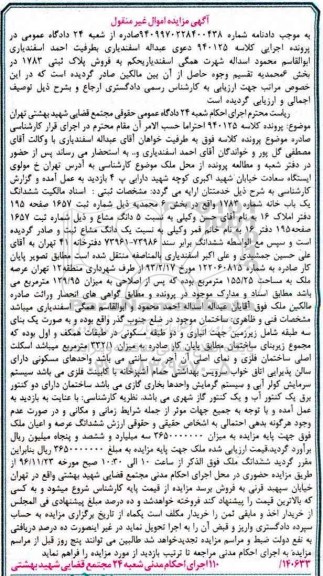 مزایده,مزایده پلاک ثبتی 1783 بخش شش محمدیه