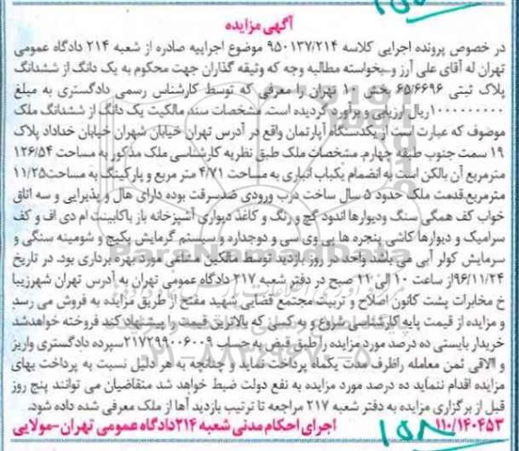 مزایده,مزایده یک دانگ از ششدانگ پلاک ثبتی 126.54متر