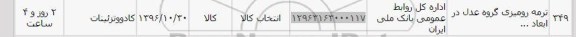 استعلام , استعلام ترمه رومیزی
