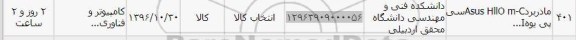 استعلام ,استعلام مادربرد