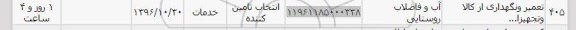 استعلام ,استعلام تعمیر و نگهداری از کالا و تجهیزات