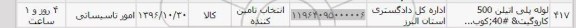 استعلام ,استعلام لوله پلی اتیلن