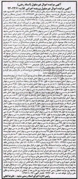 مزایده,مزایده ششدانگ باغ مشتمل بر ساختمان بخش ده