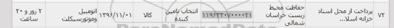 استعلام,استعلام اتومبیل و موتورسیکلت