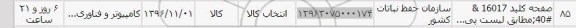 استعلام, استعلام استعلام صفحه کلید