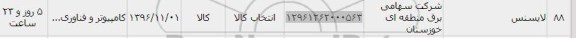 استعلام ,استعلام لایسنس