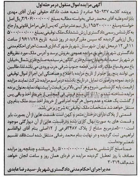 مزایده,مزایده 5000 متر مشاع از پلاک 3487 فرعی نوبت اول