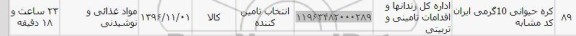 استعلام , استعلام کره حیوانی