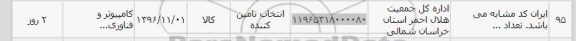 استعلام ,استعلام کامپیوتر و فناوری
