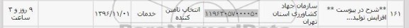 استعلام, استعلام خدمات