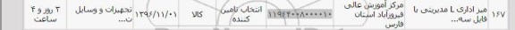 استعلام , استعلام میز اداری L مدیریتی با فایل