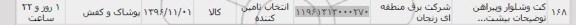 استعلام , استعلام کت و شلوار و پیراهن