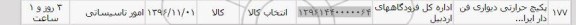 استعلام, استعلام پکیج حرارتی دیواری فن دار