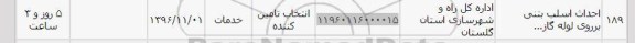 استعلام,استعلام احداث اسلب بتنی بر روی لوله گاز