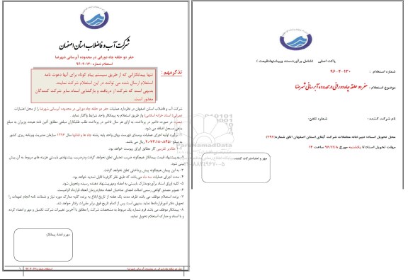 استعلام,استعلام حفر دو حلقه چاه دورانی در محدوده آبرسانی ...
