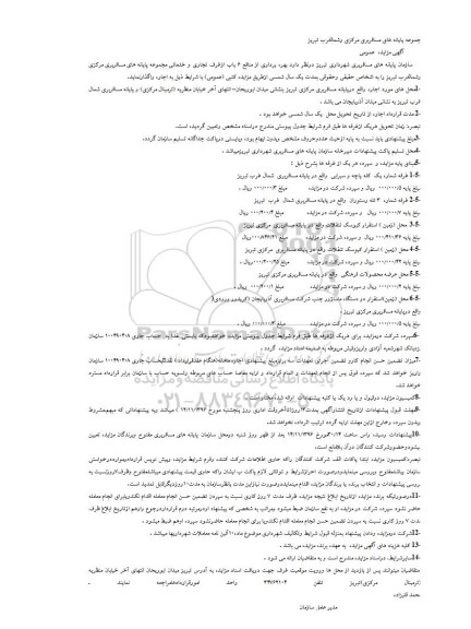 مزایده,مزایده بهره برداری از منافع 6 باب از غرف تجاری ...