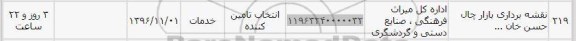 استعلام ,استعلام نقشه برداری بازار