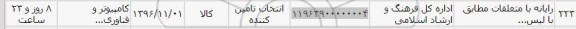 استعلام, استعلام رایانه با متعلقات